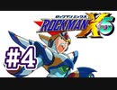 【ぽつぽつ実況 #4】ファルコンアーマー【ロックマンX5】