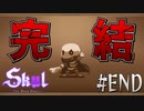 【実況】小さな、小さな、真の英雄。【Skul: The Hero Slayer】#END