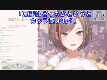 夏芽先生！カプ厨バレて動揺する！【来栖夏芽にじさんじ】