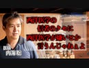 西洋医学の信者のクセに西洋医学が嫌いとか言うんじゃねぇよ #内海聡 #うつみん