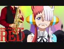 サックスで「世界のつづき」(ONE PIECE FILM RED)を吹いてみた