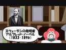 うんちくどうが0001『アルフレッド・ノーベル』