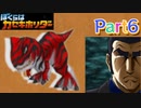 実況「僕らはカセキホリダー」Part6
