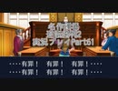 【逆転裁判2】続・筋トレ裁判Part61【実況プレイ】