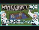 【マイクラ】 ゴーレムは溶かす物【バ美肉Vtuber】【MOD】Part4