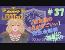 【ポケモン バイオレット実況】分かり始めたポケモン part 37