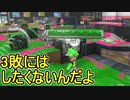 【日刊スプラトゥーン3】ランキング入りを目指すダイナモ使いのXマッチ実況プレイPart81【Xパワー2642ガチエリア】
