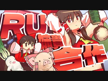 RU姉貴誕生日合作☆