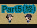 【実況】この物語を、真に“フィクション”と言えるか？【日常の犯人】【Part5(最終回)】
