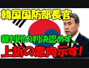 【時事ニュース解説】韓国国防部が｢ベトナム虐殺事件を認定した司法判断｣に反対...上訴の意向示す!
