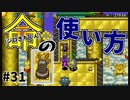 【風来のシレン5Plus】#31 命がいくつあっても足りないよぉ【風来のシレン初プレイ】