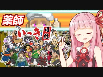 琴葉茜の薬師キャリー編【いっき団結】