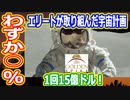 【ゆっくり解説】実力派エリートが何故しくじった？　しくじり宇宙企業解説　ゴールデンスパイク社