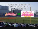 【PCFシーズン15・エキシビジョン】バンドリ！ガールズバンドパーティ！vsラブライブシリーズpart2