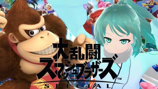 【スマブラSP】台パンが地震を起こすタイプのゴリラ #05【Vtuber/依代九朔】