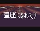 【Minecraft】音ブロックで『星座になれたら』【ぼっち・ざ・ろっく！】