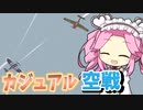 〈無料Steamゲー〉素朴な2D空戦ゲーム【PLANES ATTACK】