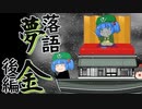 吹雪と欲望渦巻く江戸の夜！！古今亭志ん朝師匠の『夢金』後編