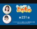 フレッシュたかまつ 第231回放送（2023.02.20）