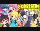 【フォートナイト】ゲーム上手い2人でも建築1枚しか使えなかったら初心者4人でも流石に勝てるんじゃね？wwwwwwwwwwwww【AMPTAKxCOLORS】【アンプタック】