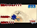 【ゼルダの伝説スカイウォードソード】空と大地と時々姫と_Part33【実況】