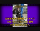 拉致被害者全員奪還ツイキャス　2023年02月19日放送分　大阪ブルーリボンの会 顧問 中林 葵(まもる) さん　コメント無し動画