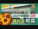 「福岡初確認」から３年　変わるコロナへの対応　感染対策はこれからも