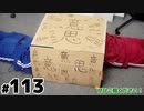 らりルゥれろ（第113回）