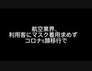 コロナニュースまとめ438