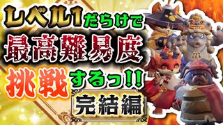 【Gunfire Reborn】LV1だらけで最高難易度4人マルチをした結果 VOICEROID実況