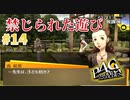 【昼下がりの妻】ペルソナ4 ザ・ゴールデン #14【初見/steam版】