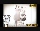 【ゲーム実況】悲しい人形の最後、尊い持ち主への愛【Dear】最終回