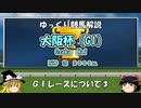GIレース解説③ 大阪杯