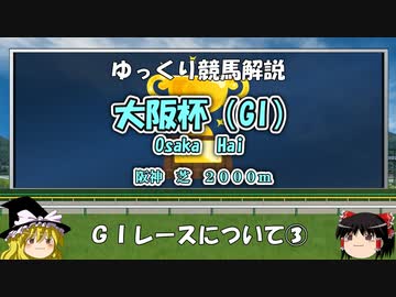 GIレース解説③ 大阪杯