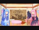 【Potion Craft】ヒトクチコトノハ・ゲーム紹介【琴葉茜・琴葉葵実況】