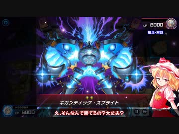 レミリアのマスターデュエル決闘記part27