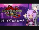 【MHRise:SB】ふんたーゆかりのサンブレイク紀行＋ Part.67【結月ゆかり＆小春六花実況】
