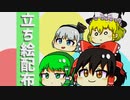 【ゆっくり立ち絵配布】あじさいさん式福笑いゆっくり正式リリースします【お知らせ】