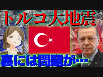 小学生でも分かる【トルコ地震】親日国トルコで起きた悲劇と日本との友好の歴史をマザランが分かりやすく解説