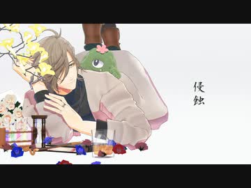 【にじさんじMMD】侵蝕【オリバー・エバンス】