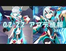 【ロックマンX DiVE】アイコ ダイヴアーマー参戦！ アップデート情報 2023.02.22 【VOICEROID実況】