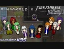 AI人格コアを奪取せよ【RimWorld×風花雪月実況シーズン2#35】