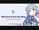 Bing AIと学ぶ双子姉妹百合with葵ちゃん