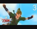大地『ゼルダの伝説 スカイウォードソード HD』 #3