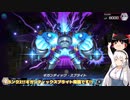 紲星あかりとマスターデュエル旅～スプライト編～デスサイズを添えて