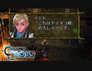 【実況】世代ド真ん中人間の初見クロノクロス Part39