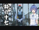 【 Ghostwire: Tokyo】除霊、始めました。其の十七【CeVioAI実況】