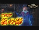 【実況】ホグズミードで買い物！＃４【ホグワーツ・レガシー】