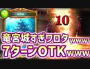【新カード】使用法謎のアミュレット〝竜宮城〟のクソ強い使い方見つけたwww7ターンOTKできて草【 Shadowverse シャドウバース ドラゴン アディショナルカード】