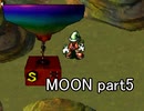 満月と僕『MOON』実況 part5